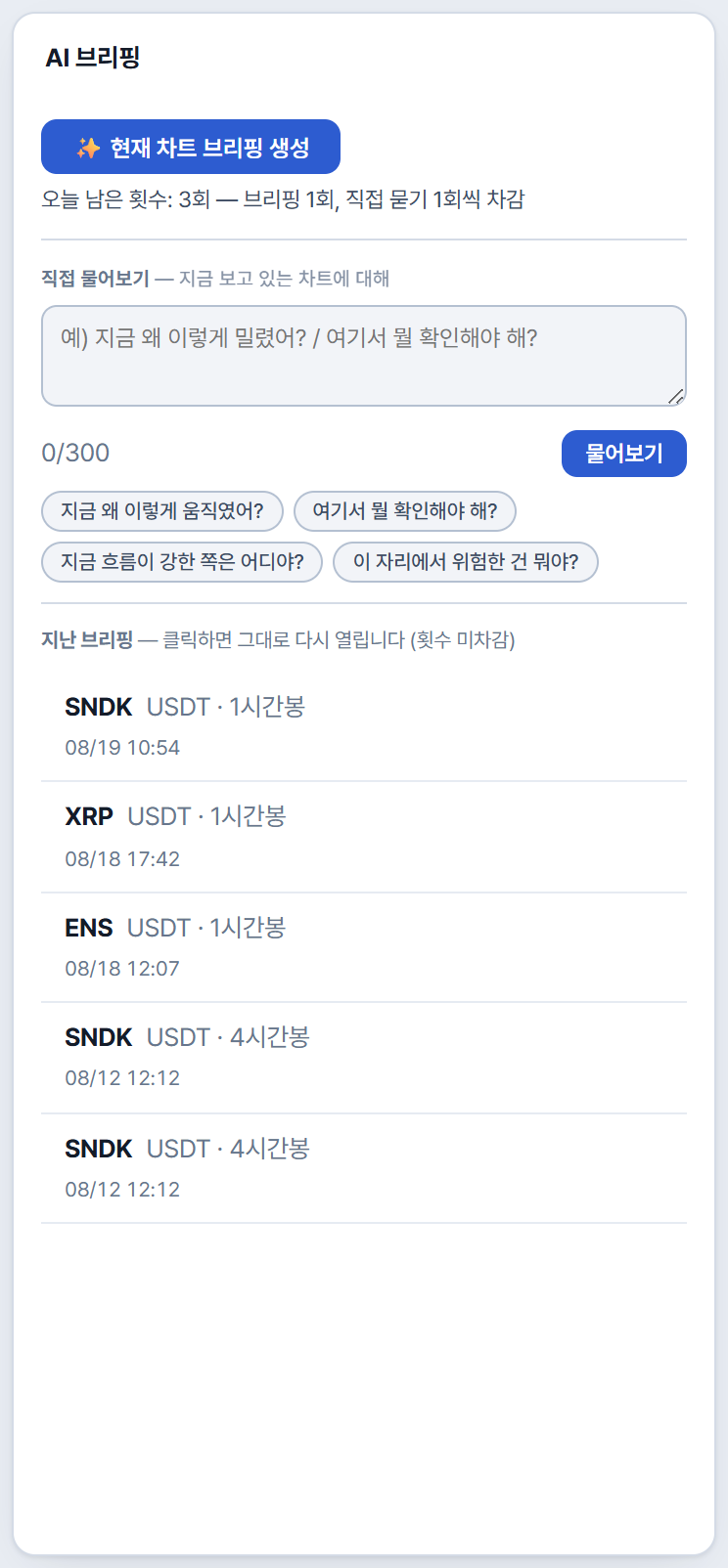 08_AI브리핑.png